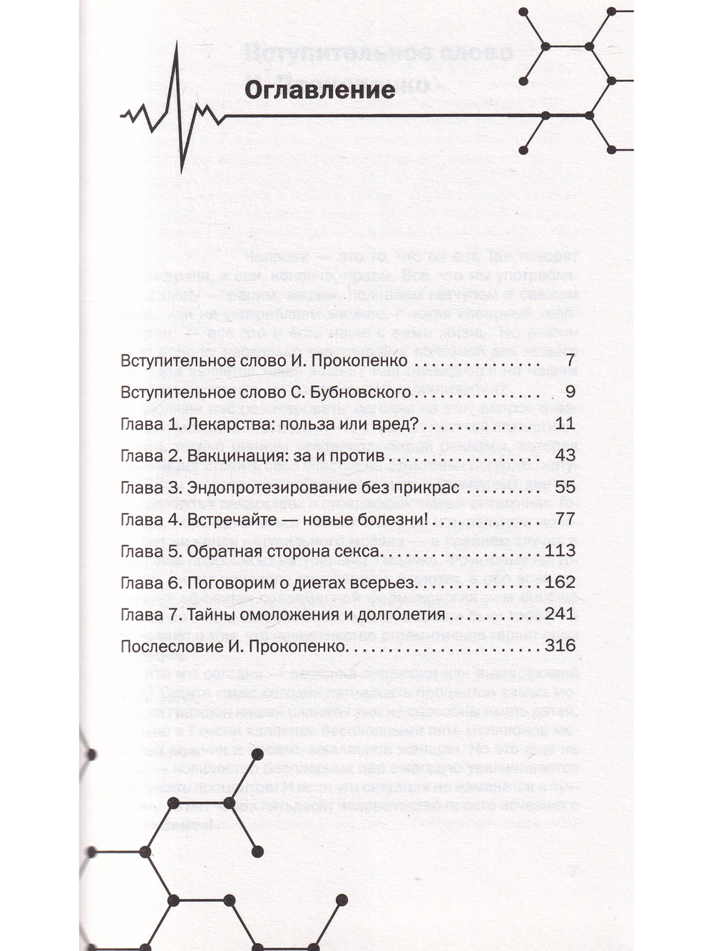 Заговор фармацевтов