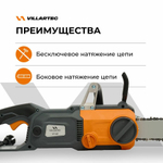 Электропила цепная электрическая SE 245 62 зв. VILLARTEC SE245
