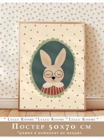 Постер 50х70 см в детскую