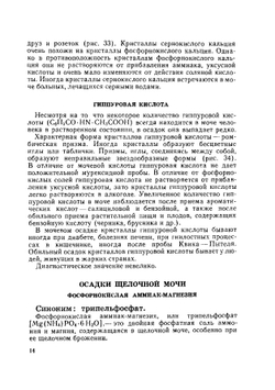 Атлас микроскопии осадков мочи | В.Я. Краевский