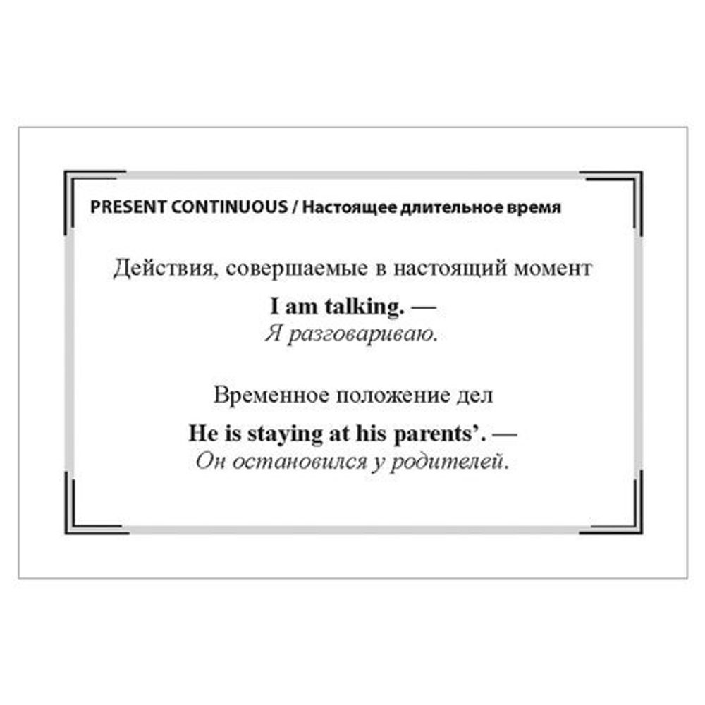 Карточки обучающие "Все английские времена. Формы + согласование", Андронова Е.А., Питер, К28120