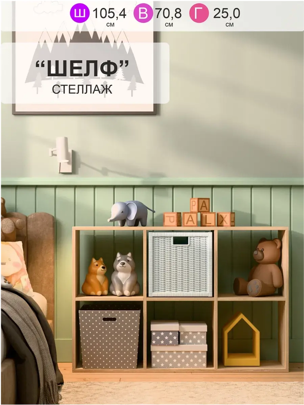 Стеллаж "ШЕЛФ" для книг и игрушек.