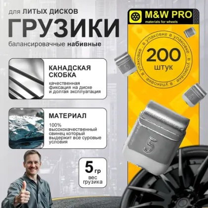 Грузики балансировочные свинцовые 5 гр (100шт/уп) для литых дисков,