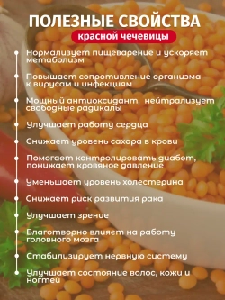 Набор Чечевица красная шлифованная органик 2 шт, 1400 гр.