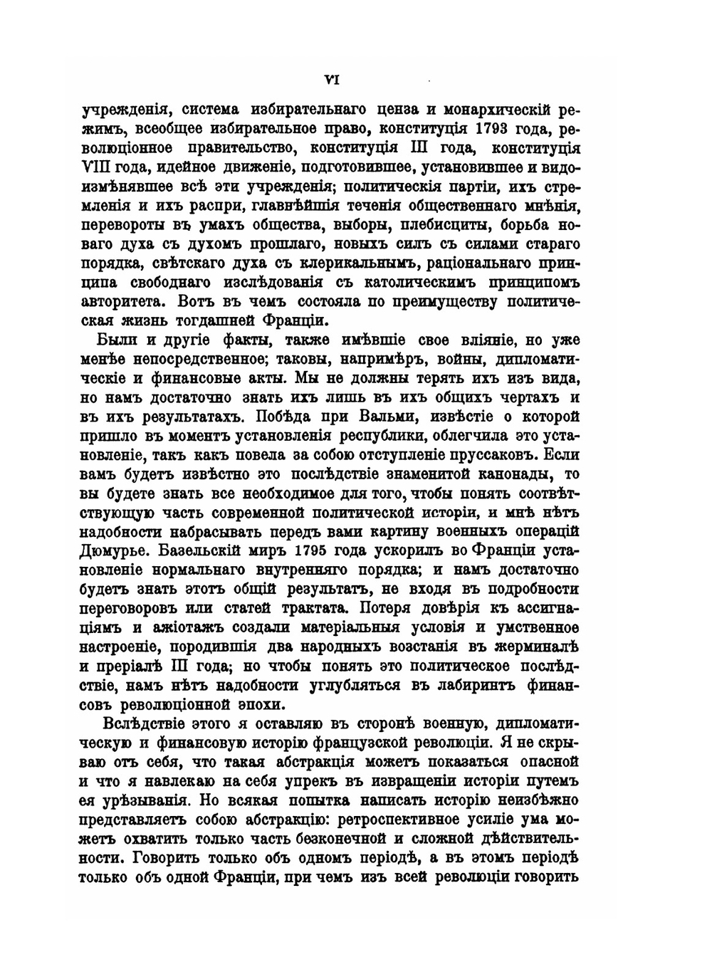 Политическая история французской революции | А. Олар; Н. Кончековская