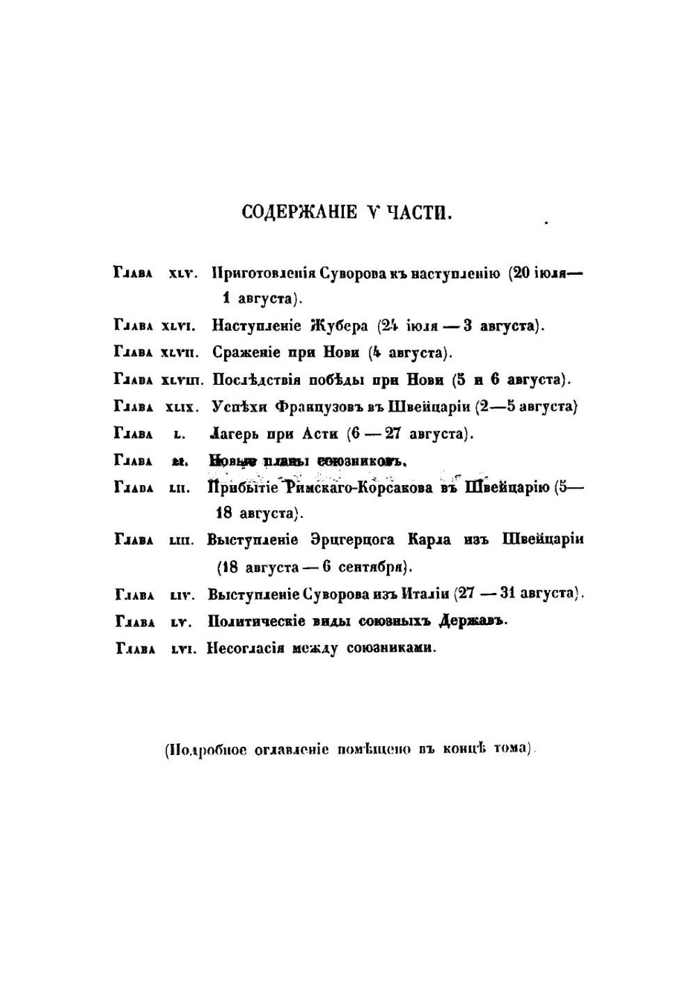 История войны России с Францией в царствование императора Павла I в 1799 году. Том 3 | Милютин Дмитрий Алексеевич