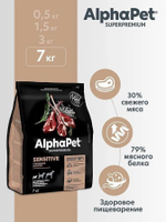 Сухой корм для взрослых собак мелких пород с чувствительным пищеварением AlphaPet Superpremium (АльфаПет) с ягненком и рисом, 7 кг