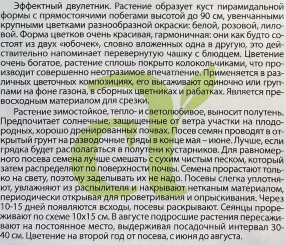 Колокольчик Чашка с Блюдцем 0,1 г СМЦ-302