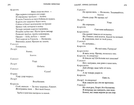 Шекспир: Трагедии
