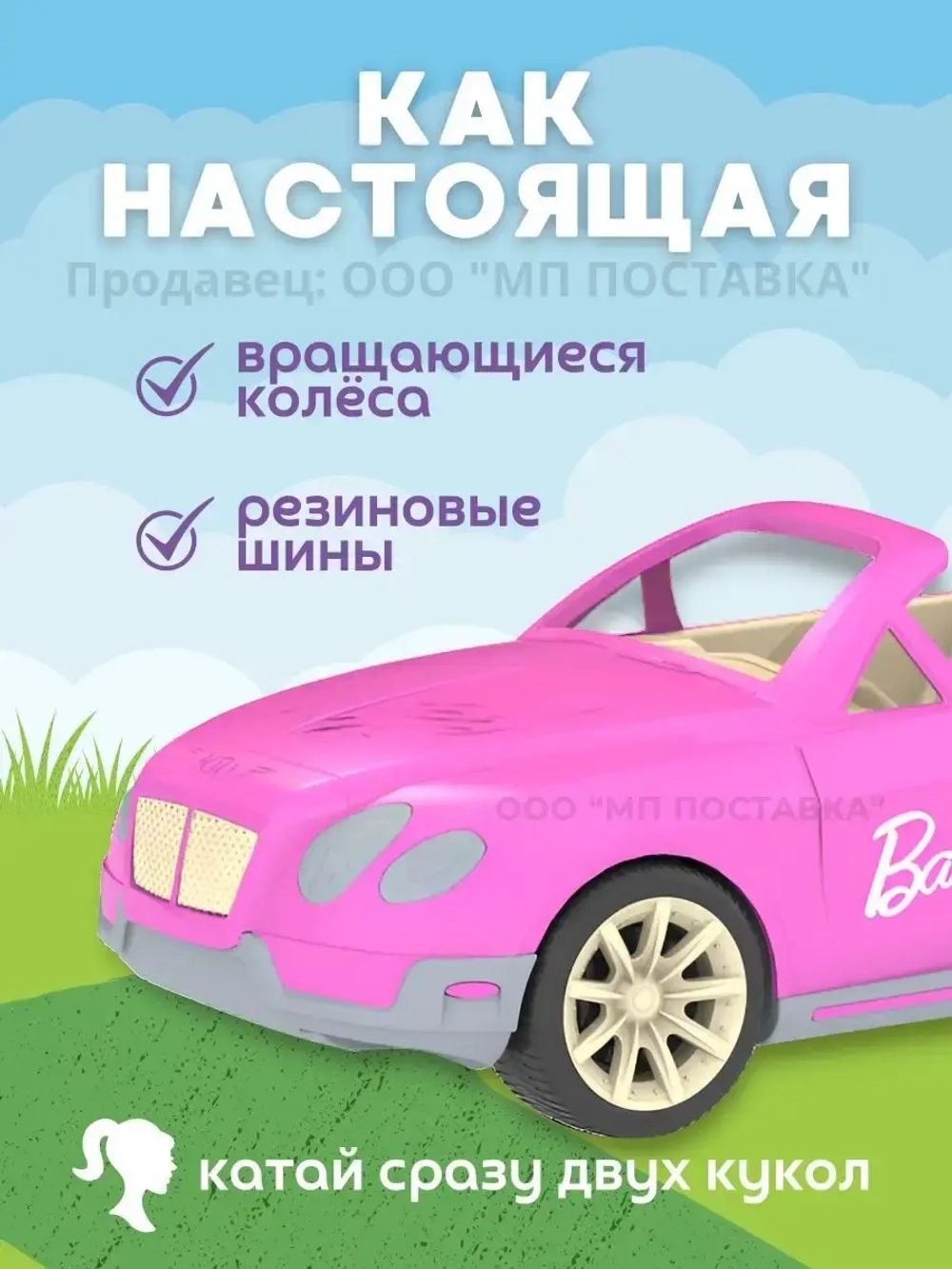 Машинка игрушечная для куклы барби