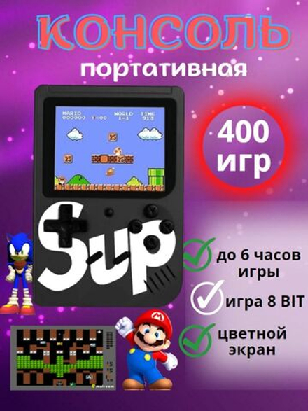 Игровая консоль SUP Game Box 400 игр беспроводная черная