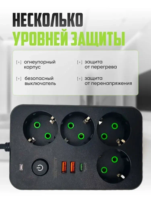 Сетевой фильтр 4 розетки, 5 метров удлинитель с usb пилот с type-c, черный