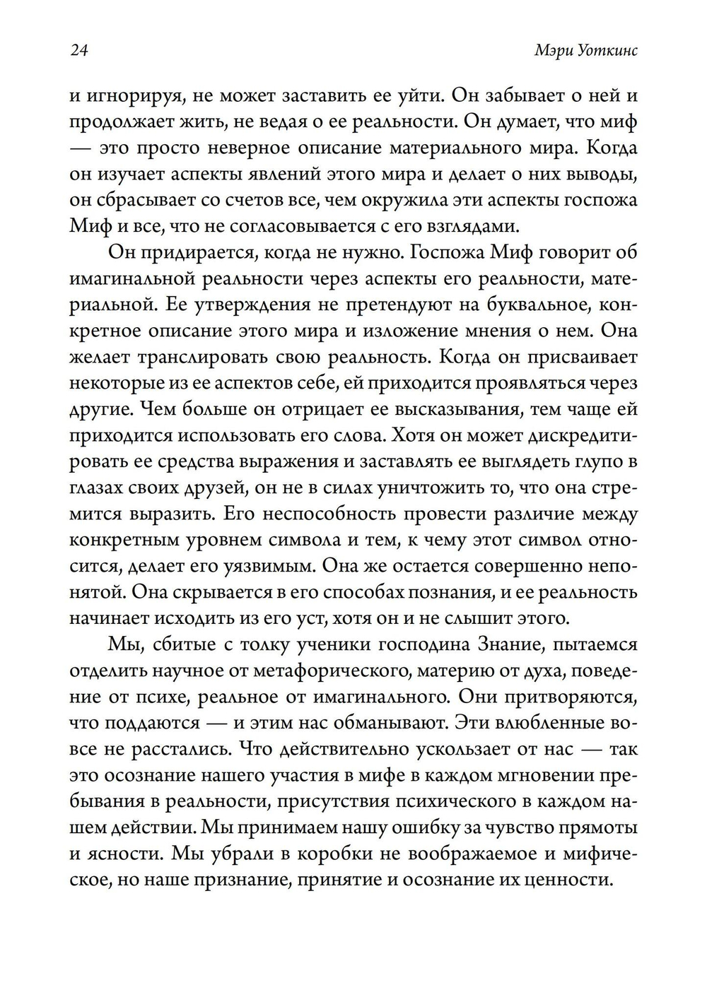 Сны наяву (PDF)
