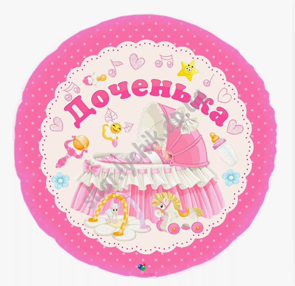 К 18" Круг Доченька