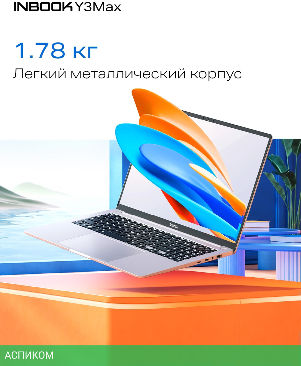Ноутбук Infinix Inbook Y3 Max YL613 Silver (71008301568)