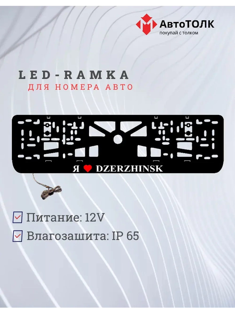 LED рамка. я люблю Dzerzhinsk.