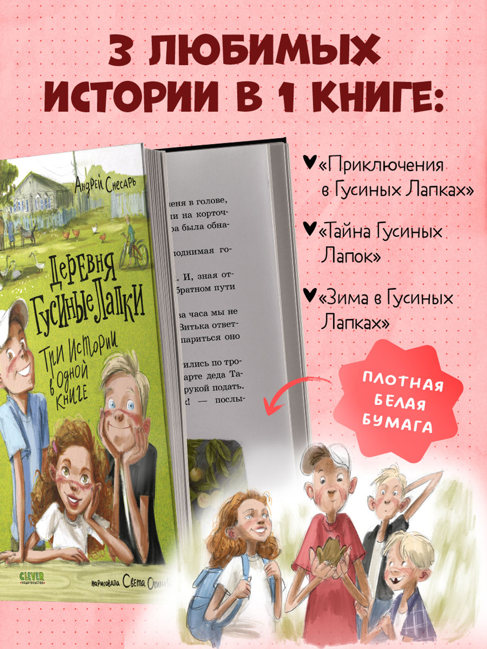 Деревенские приключения. Деревня Гусиные Лапки. Три истории в одной книге