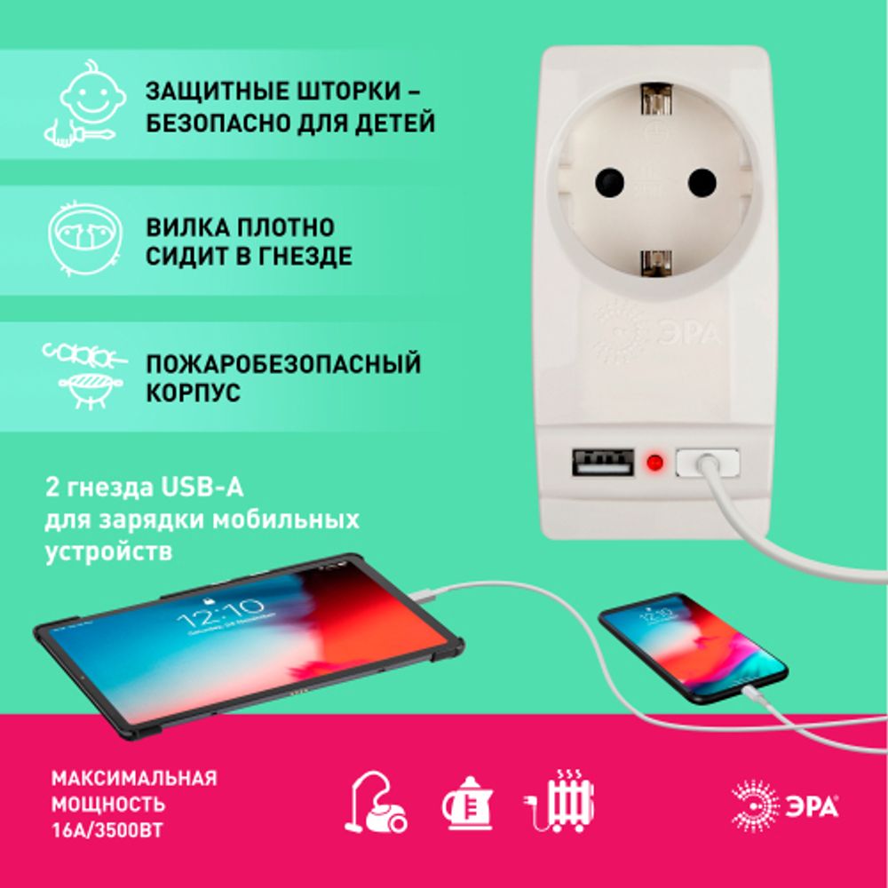 Разветвитель электрический ЭРА SP-1e-USB-W на 1 розетку + 2 USB с заземлением 16А белый