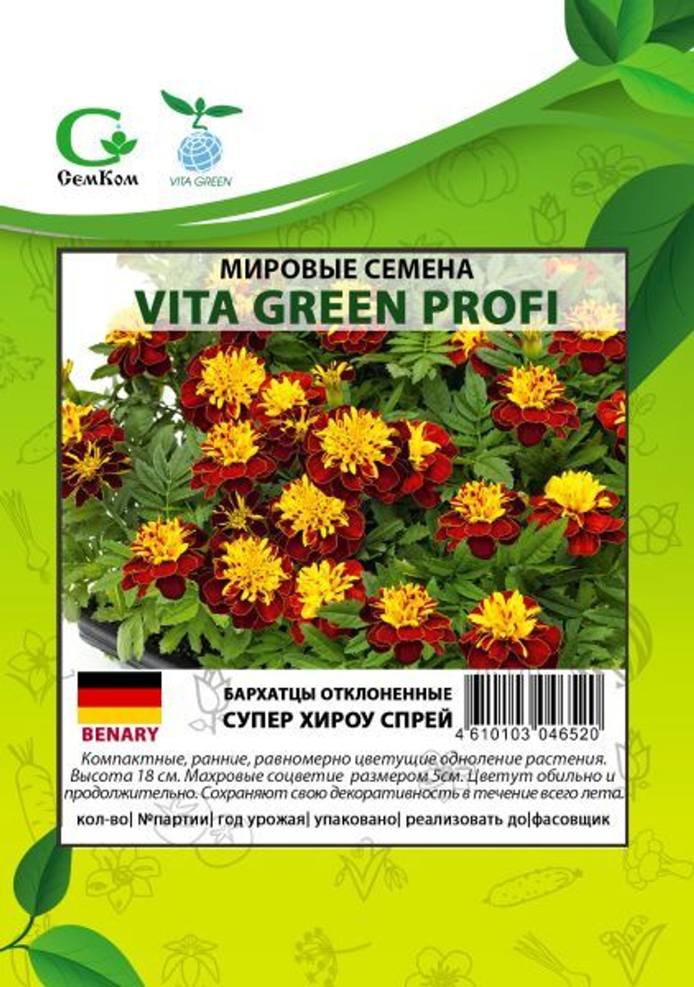 Бархатцы отклоненные Супер Хироу Спрей (100шт) Витагрин Профи