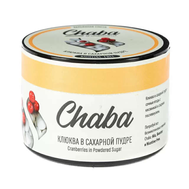 Бестабачная смесь Chaba Nicotine Free - Cranberries in Powdered Sugar 50 г