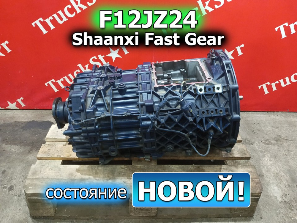 АКПП Shаanxi Fast Geаr F12JZ24