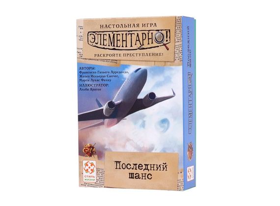Игра &quot;Элементарно! Последний шанс&quot; №1