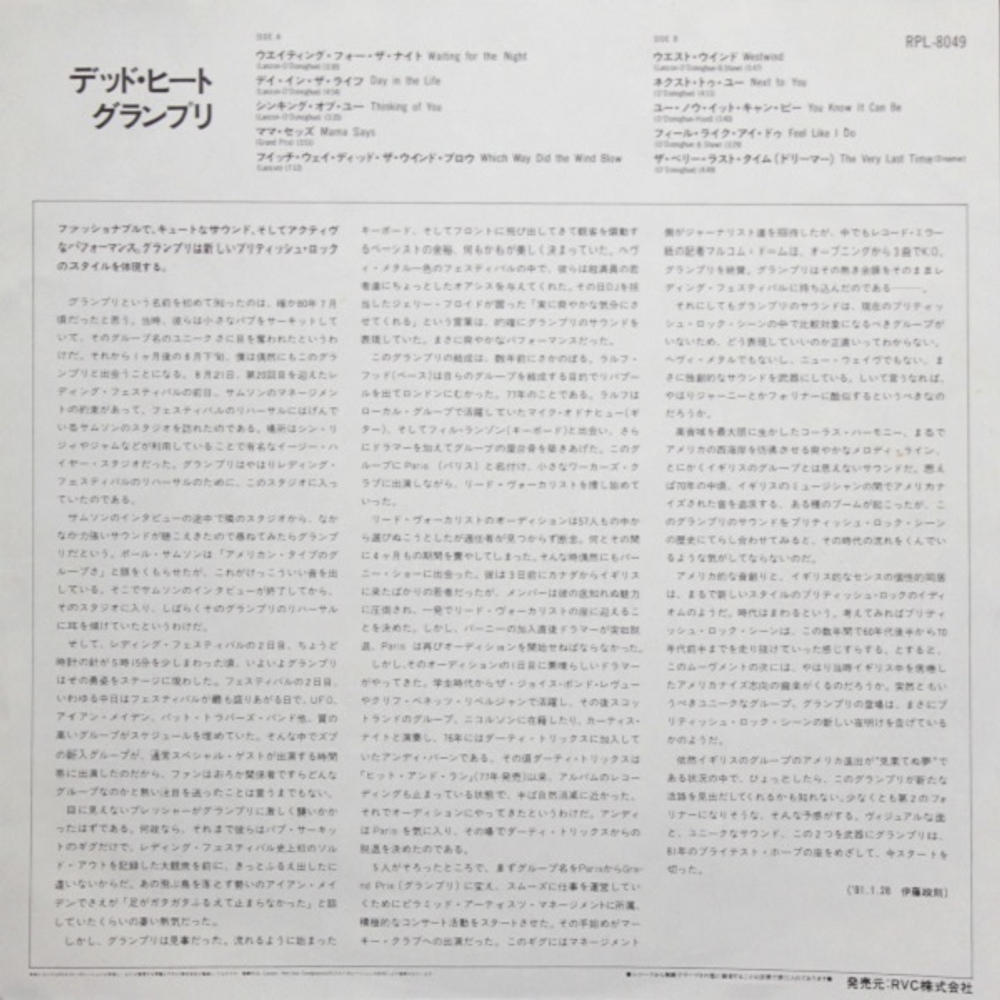 Grand Prix / Grand Prix (LP)