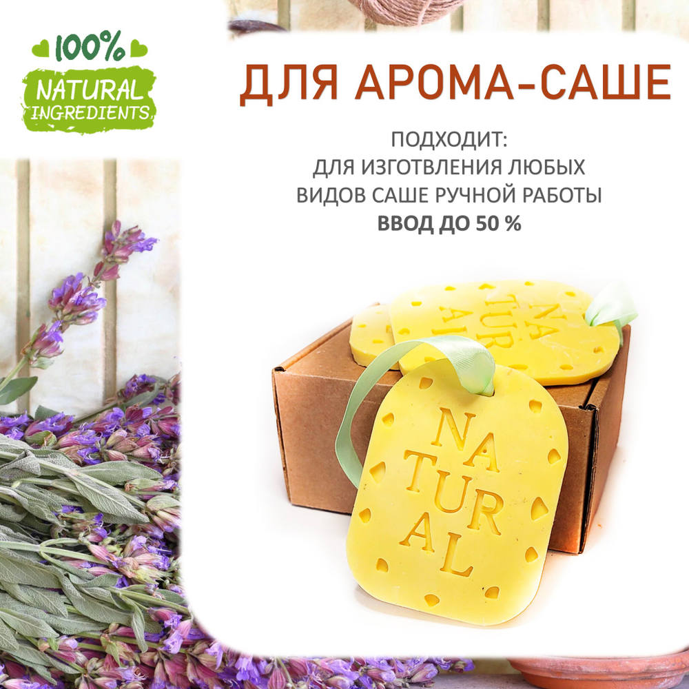 Шалфей и мята, отдушка для свечей и мыла