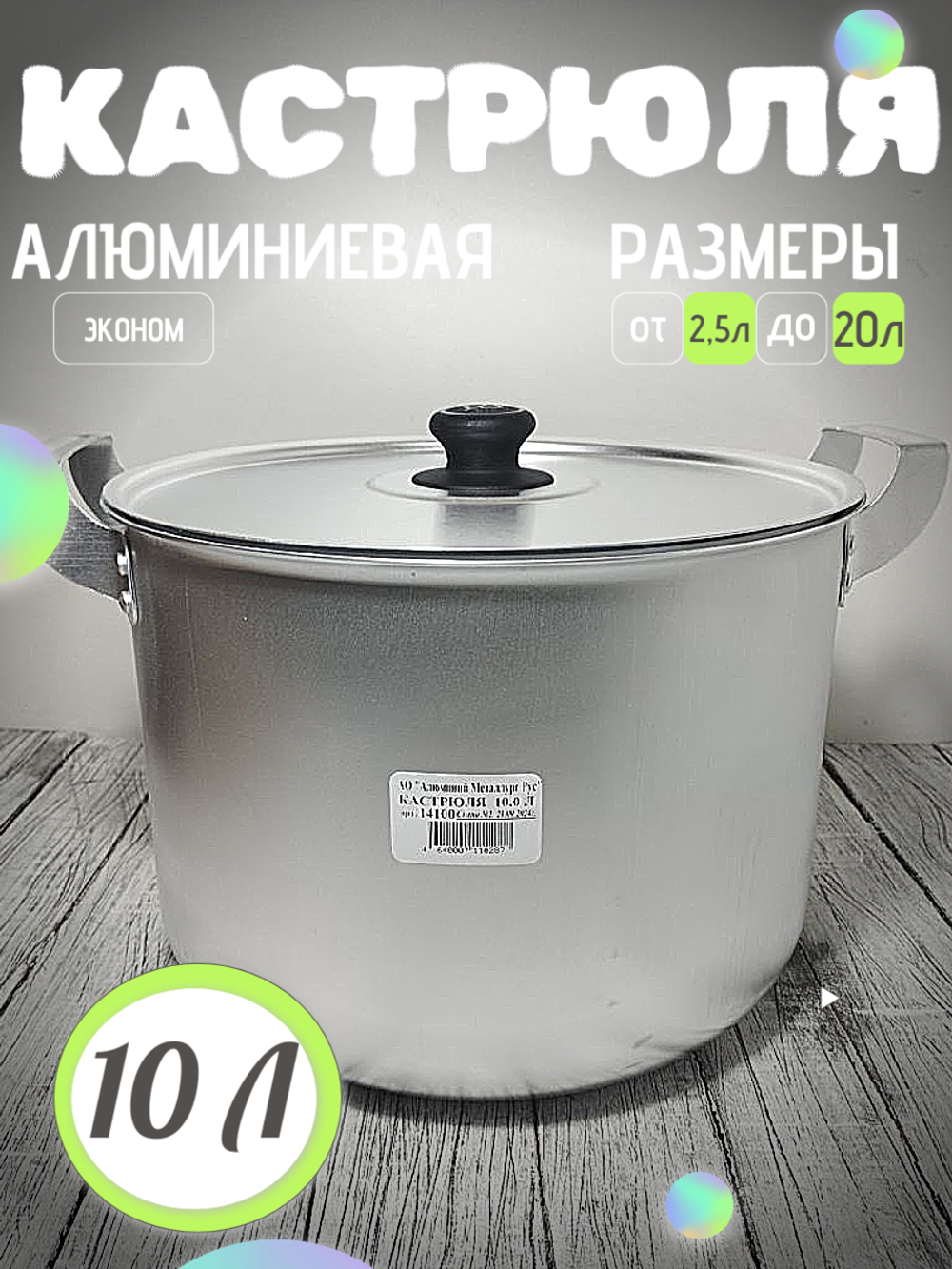 Кастрюля 10л метал крышка 14100