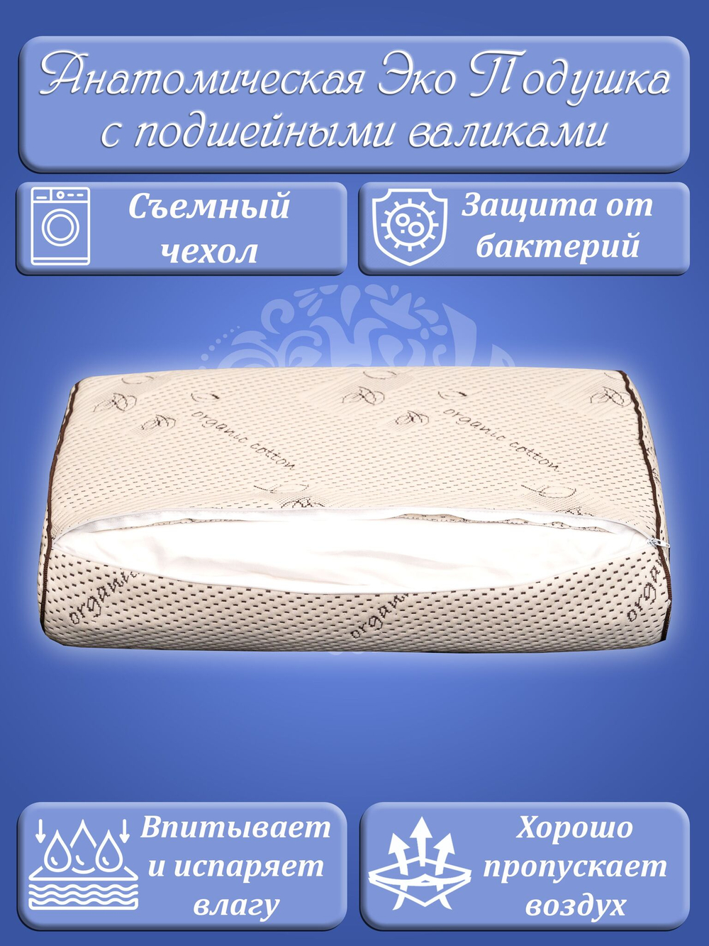 Подушка анатомическая (Ортопедическая) 40х60 С наволочкой Лён
