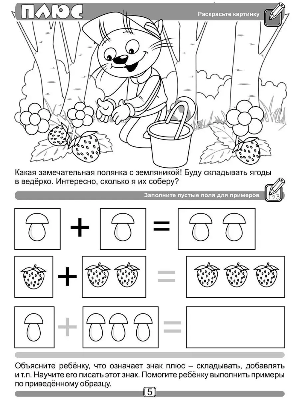Прописи Учимся писать цифры и примеры