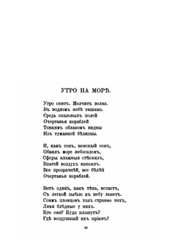 Стихотворения. Том 3-4 | М.А. Лохвицкая