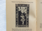 "Книжные знаки Владимира Изенберга". В.К. Охочинский. 1923г. - антикварное издание