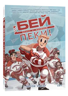 Бей-пеки. Книга 1