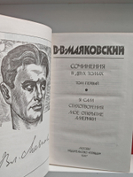 Владимир Маяковский. Сочинения в 2 томах (комплект из 2 книг)
