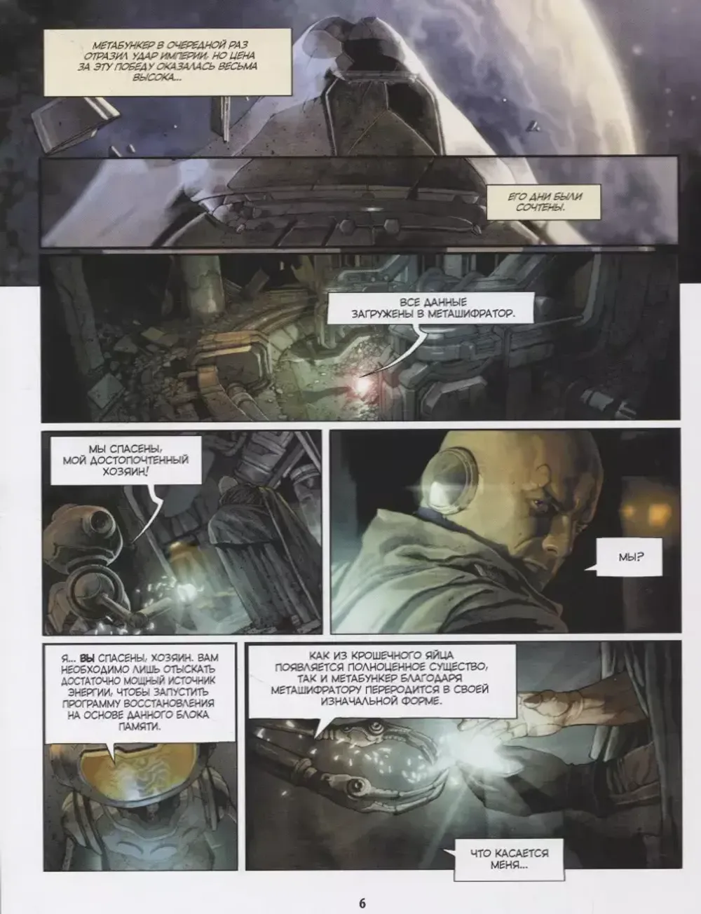 Комикс Метабарон. Том 1 (Выпуски 1-4)