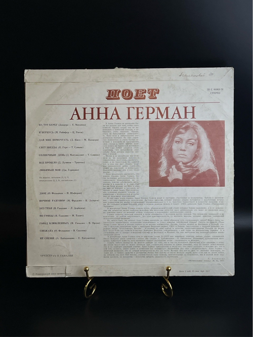LP Анна Герман - На тот берег. Виниловая пластинка 12 дюймов. Мелодия СССР 1970 год.