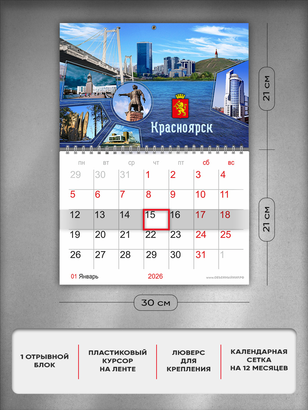 Настенный отрывной стереокалендарь c 3D-эффектом "Красноярск"