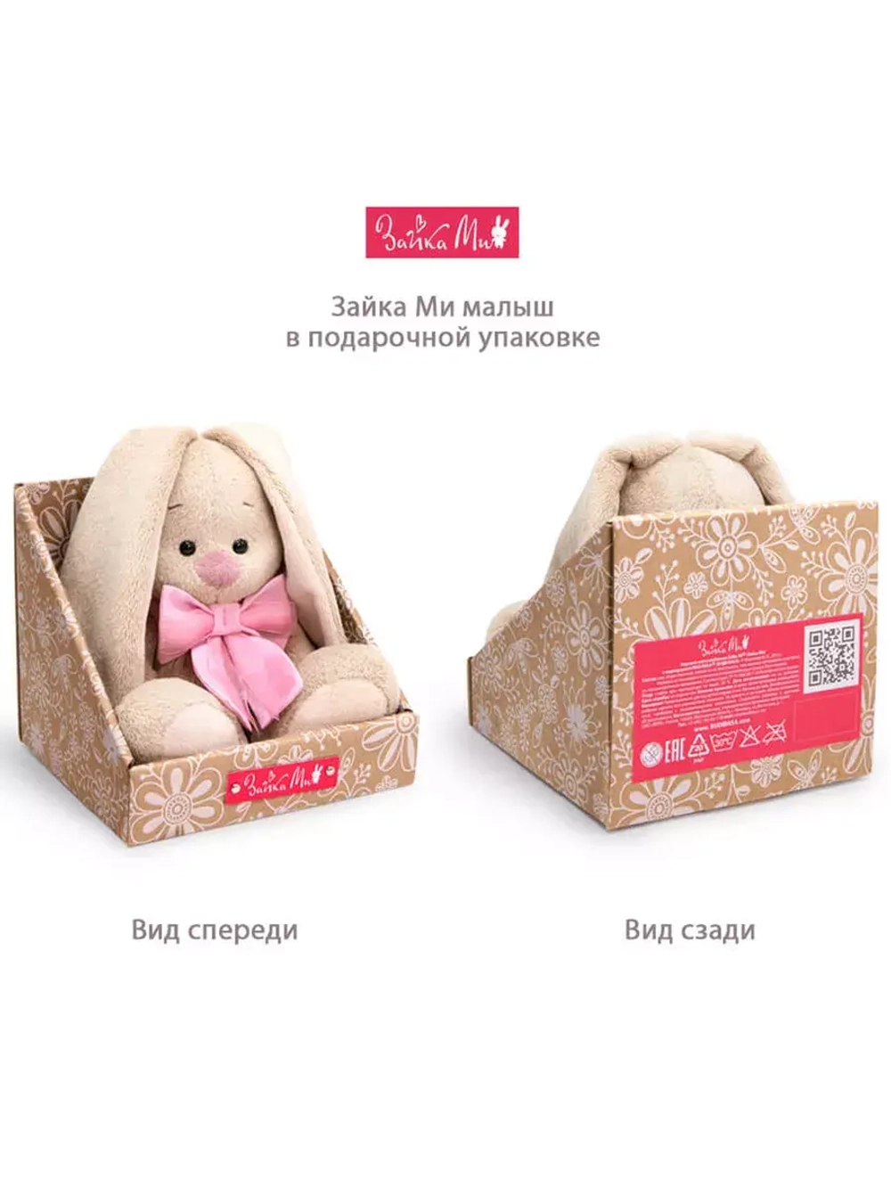 Мягкая игрушка Зайка Ми в спальном комплекте 15 см SidX-453