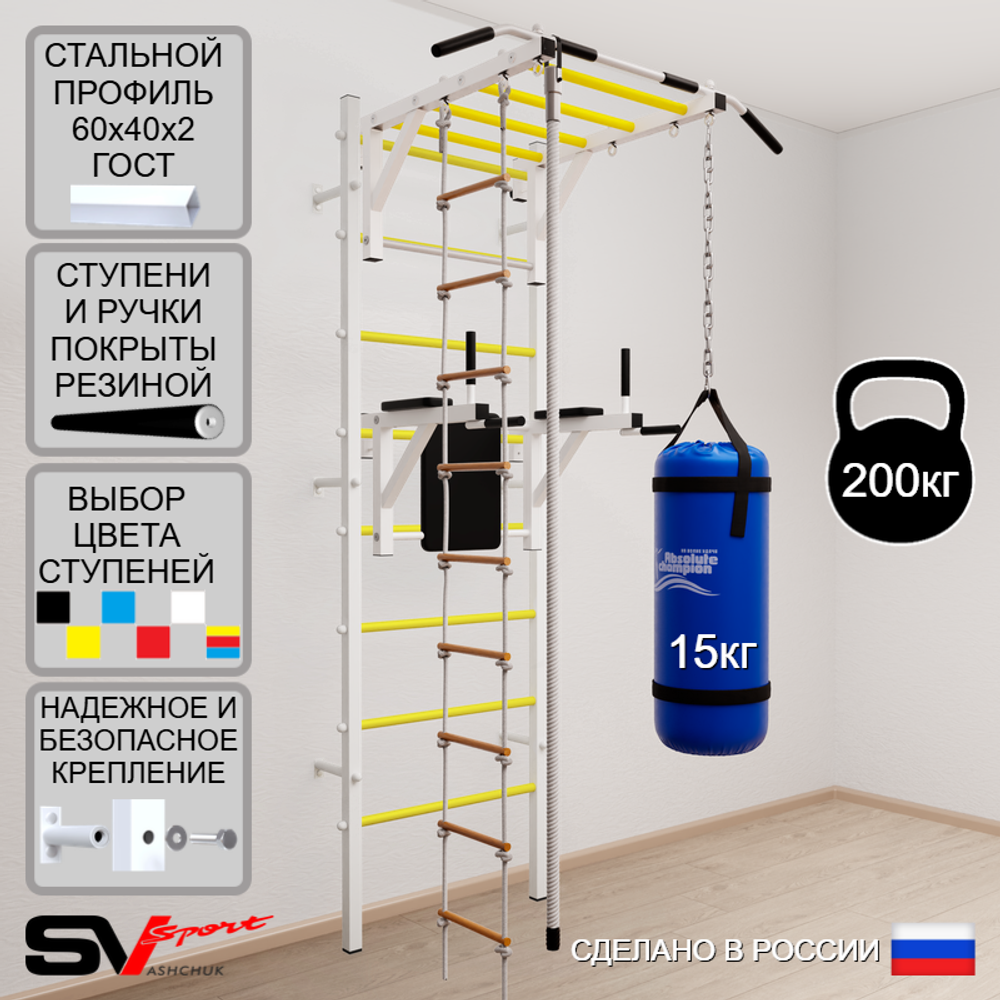 Шведская стенка Sv Sport усиленная 6451 (Турник рукоход/Брусья/Канат/Лестница/Цепь/Мешок 15кг)
