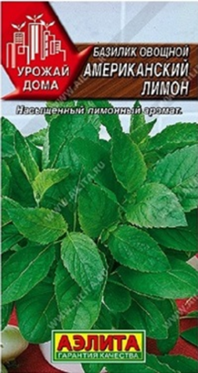 Базилик овощной Американский лимон