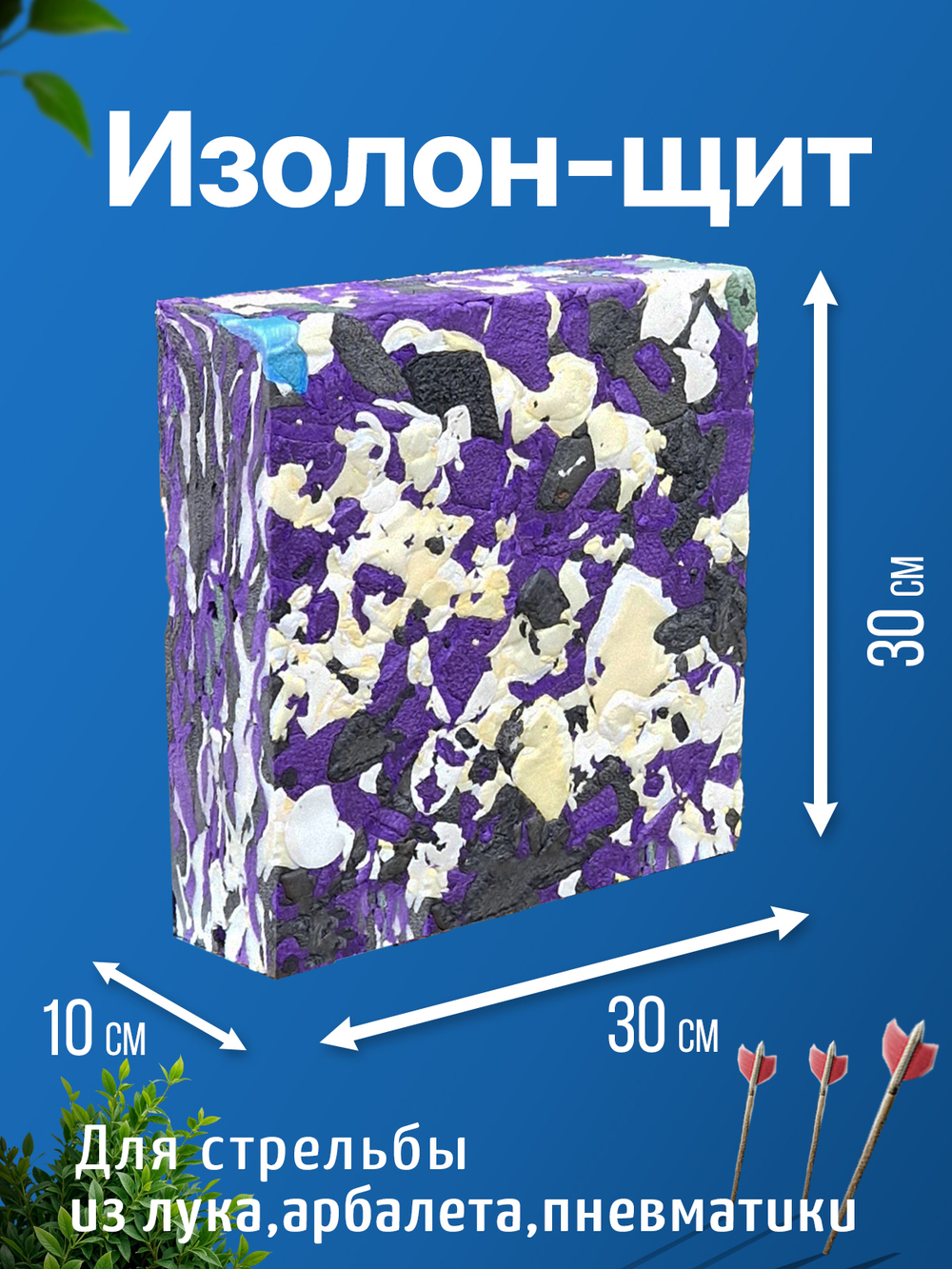 Стрелоулавливатель Prival 30х30х10 см