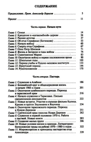 ЖЗЛ. Отец Александр Мень