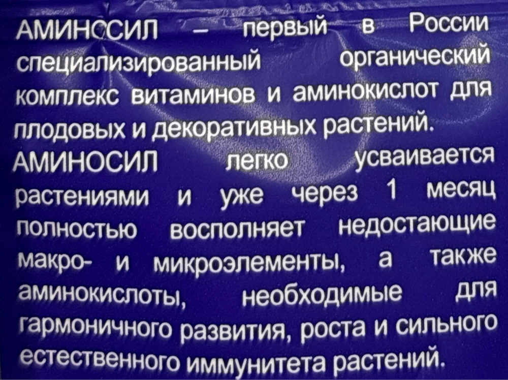 Аминосил для гортензий и азалий 5 мл  ПЗУ-76