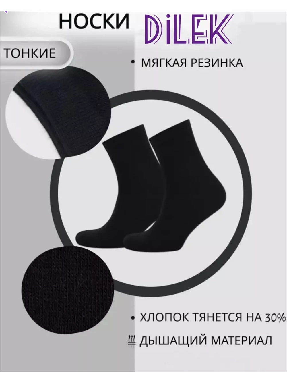 Носки набор Дилек черные с хлопком тонкие 6 пар