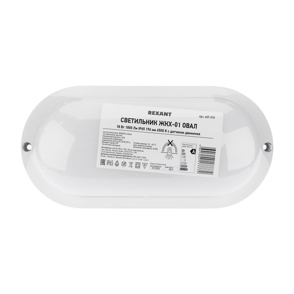 Светильник ЖКХ LED пылевлагозащищенный овал IP65 18Вт 1710Лм 6500K с микроволновым датчиком движения