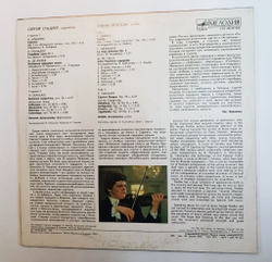 Винтажная виниловая пластинка LP Сергей Стадлер I.Albeniz E.Granados M.de Falla P. Sarasate Seville La Maja Dolorosa No. 3 Suite Populaire Espagnole Caprice Basque (СССР 1989)