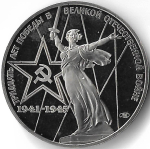 1 рубль 1975 ''30 лет Победы советского народа в Великой Отечественной войне'' новодел (Proof)