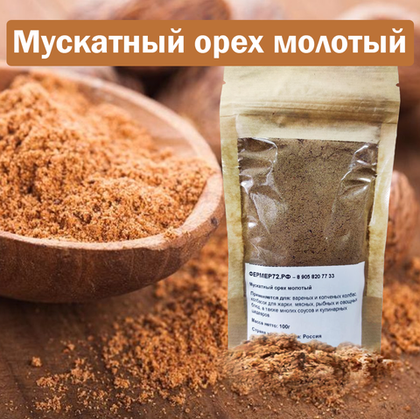 Мускатный орех (молотый) 100 гр