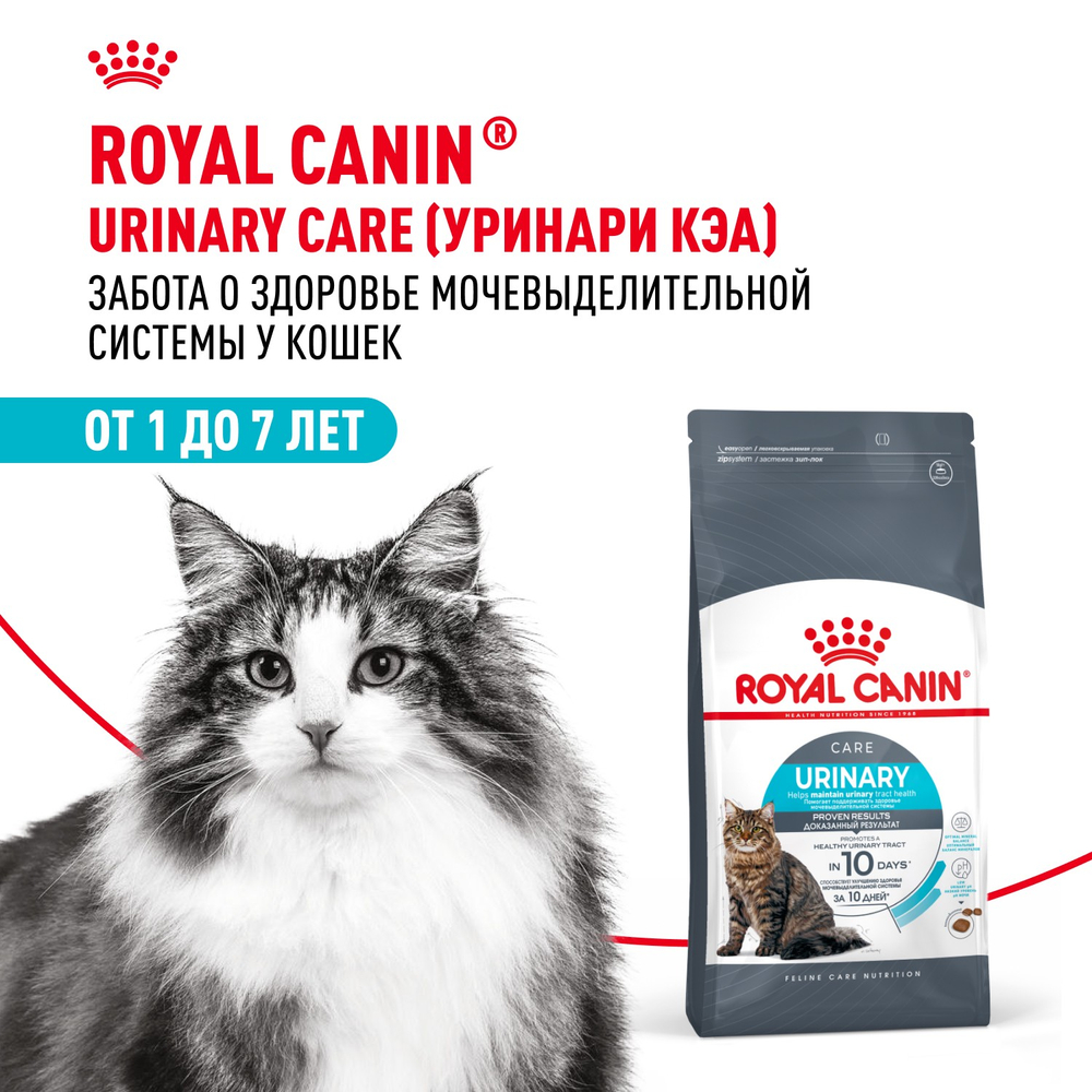 Royal Canin Urinary Care Корм сухой для взрослых кошек для поддержания здоровья мочевыделительной системы 4 кг
